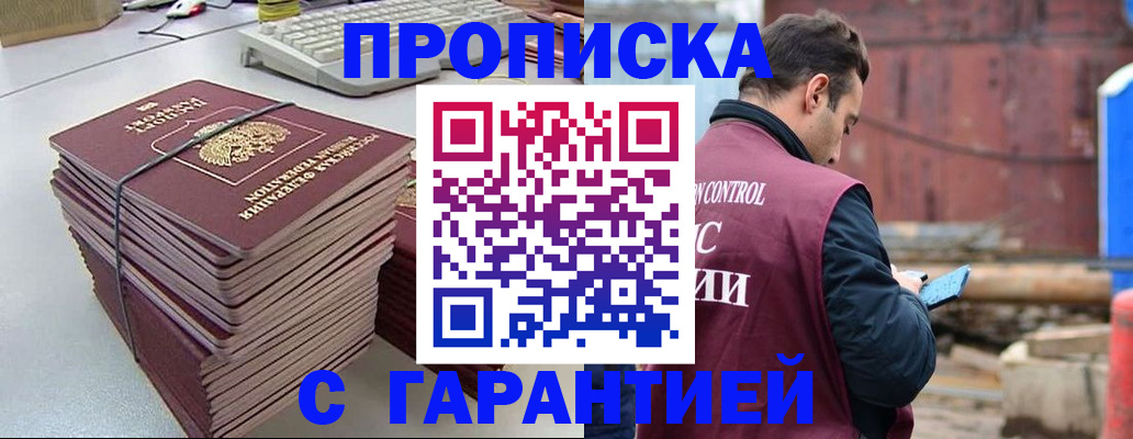 временная прописка в Карасуке