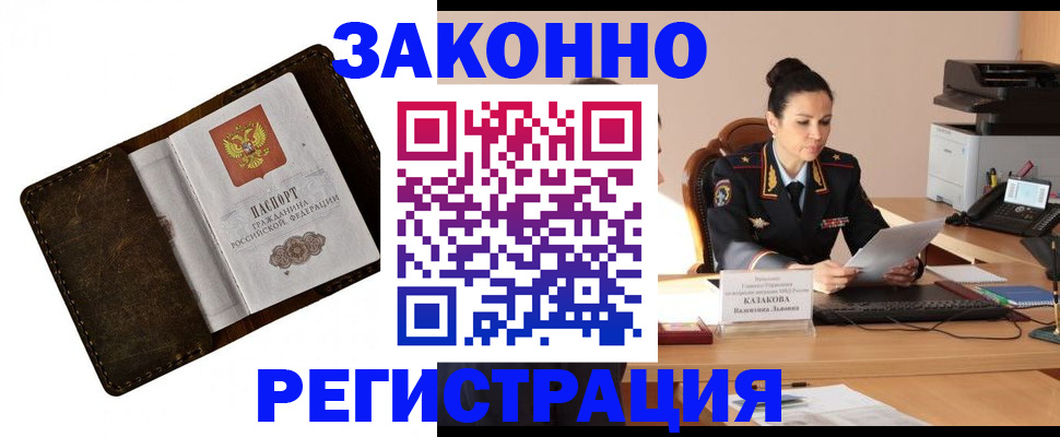 временная регистрация недорого в Карасуке