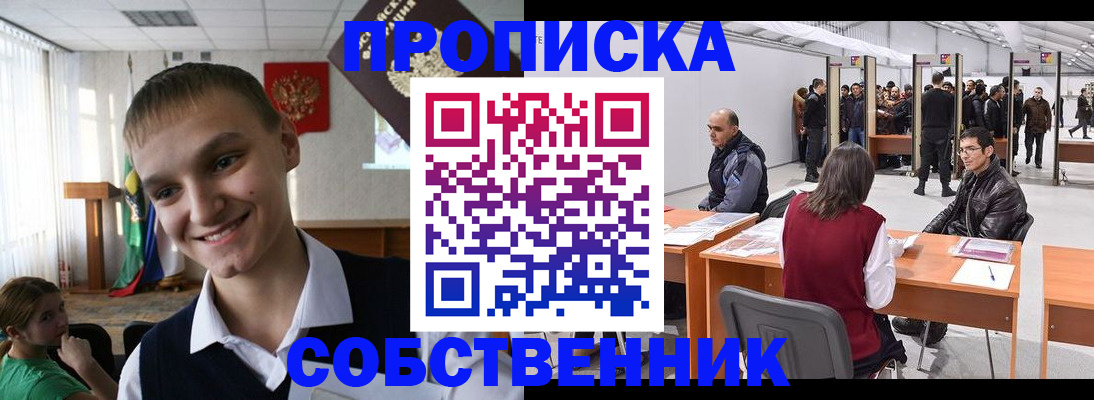 прописка штамп в Карасуке